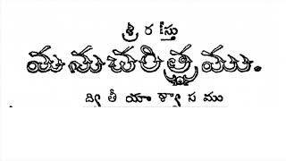 అట జని కాంచె భూమిసురుడంబరఛుంబిశిరస్సరఝరీ  మను చరిత్రము  Ata jani Kanche Bh0omi surudu [upl. by Skurnik]