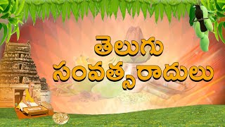 Telugu Years Names and their Meaningsతెలుగు సంవత్సరాల పేర్లు వాటి అర్ధాలుTelugu Traditions [upl. by Brose172]