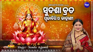 Sudasha Brata Puja Vidhi O Kahani  ଘରେ ସୁଦଶା ବ୍ରତ କିପରି କରିବା  ବ୍ରତ ପୂଜା ବିଧି  Namita Agrawal [upl. by Annadiana912]