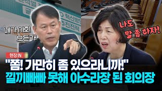 현장영상 “쫌 가만히 좀 있으라니까” 낄끼빠빠 못해 아수라장 된 회의장 [upl. by Benji703]