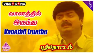 Poonthottam Movie Songs  வானத்தில் இருந்து Video Song  Murali  Devayani  Ilaiyaraaja [upl. by Afesoj]