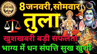 तुला राशि ⚖️ 8 जनवरी 2024  Tula Rashifal Aaj Ka Tula Rashi 8 January 2024 ♎ Libra Horoscope [upl. by Marguerita]