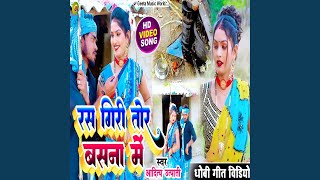 Ras Giri Tor Basna Me Dhobi Geet [upl. by Lehcin]