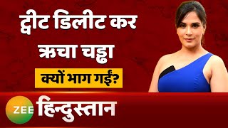 Richa Chadha ने किया सेना का अपमान ट्विटर पर दिलाई गलवान की याद  PoK Richa Chadha on Indian Army [upl. by Holly]