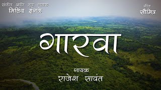 गारवा  Gaarva with lyrics  Milind Ingle  Cover by Rajesh Sawant [upl. by Elana]