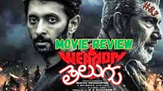 Weapon Movie Review Telugu Reel Room Reviews [upl. by Petuu]