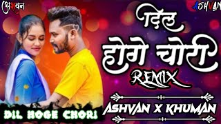 DIL HOGE CHORI II CG REMIX DJ ASHVAN XDJ KHUMAN NEW ampampamleshnagesh djremixsong newsong dj [upl. by Matthei]