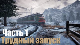 TransSiberian Railway Simulator Prologue  Часть 1 Трудный запуск [upl. by Ailina623]