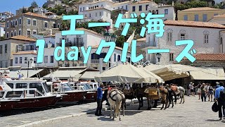 ギリシャ旅行でアテネからのエーゲ海１dayクルーズ（イドラ島・ポロス島・エギナ島）に参加した様子を撮影しました（2023年６月21日） [upl. by Nebuer]