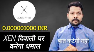 XEN Crypto XEN Price Prediction 2024 2025–2030  इस दिवाली xen टोकन के साथ 000001 [upl. by Fairman518]