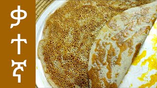 Ethiopian Cooking  How to Make Kategna  የቃተኛ አሰራር [upl. by Analart]