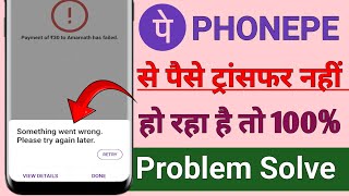 PhonePe me something went wrong please try again later Problem a raha hai kaise thik kare 2024 me [upl. by Margi449]