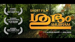 quotSHUBHAMquot AWARD WINNING MALAYALAM SHORT FILM WITH ENGLISH SUBTITLES [upl. by Htebazie139]