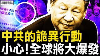 詭異的應急演練，全球將大爆疫？要真身露面？習核心沒變？《逆行人生》消費苦難？ 四個瞬間感動人；弘揚主旋律與真實寫照，扛著命奔跑【新聞看點 李沐陽815】 [upl. by Celina6]