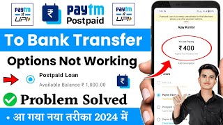 Paytm Postpaid Not Working  Postpaid Loan In Paytm Not Working  Paytm Postpaid To Bank Transfer [upl. by Osrock]