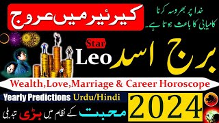 Leo Horoscope 2024Leo WealthLoveMarriage amp Career horoscope in Urdu HindiBurj Asad [upl. by Tenaej]