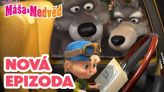 Máša a Medvěd 💥 NOVÁ EPIZODA 💥 To bude jízda 🐺🚖 Kolekce epizod 🎬 [upl. by Guilbert787]