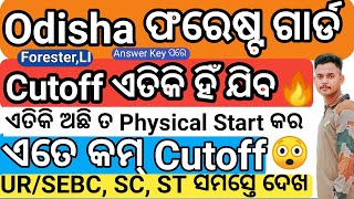 OSSSC Odisha Forest Guard Cutoff All Caste Male amp Female ଏତିକି ଅଛି Physical Start କର🔥Cutoff Update [upl. by Andriette]