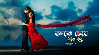 Bolte Bolte Cholte Cholte  বলতে বলতে চলতে চলতে  Pre wedding  Bakkhali [upl. by Attenal]