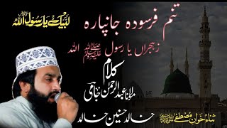 Tanam Farsooda Jaan Para Khalid Hassnain KhalidUrdu lyrics naat Adnanlyrics [upl. by Chemush]