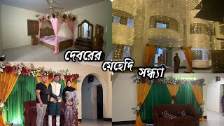 Bd vlogs24  Bangladeshi Mehendi Ceremony  দেবরের মেহেদী সন্ধ্যা [upl. by Clarance]