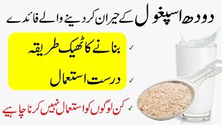 Doodh ispaghol ke fawaid  Doodh ispaghol ke fayde  ispaghol benefits and side effects [upl. by Leasia158]