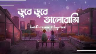 Dube Dube Bhalobashi lofi remix  ডুবে ডুবে ভালোবাসি  Tanjib Sarowar  lyrics video [upl. by Bowden132]