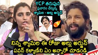 Allu Arjun And YS Shyamala Comments On Pawan Kalyan  YSRCP Vs Janasena  AP Elections 2024 [upl. by Janot]