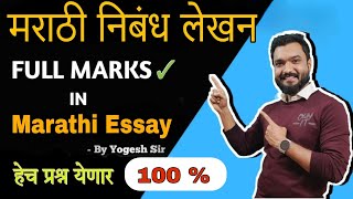 Marathi nibandh lekhan for class 10  निबंध लेखन  Easy writing  Ssc board  class 10 [upl. by Kellene]