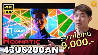 รีวิว TV Aconatic 43US200AN คมระดับ 4K HDR ขนาด 43 นิ้ว เสียง Dolby Digital พร้อม Magic Remote [upl. by Vershen]