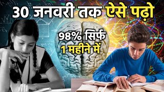 1 महीने में Exam की तैयारी इस तरीके से करे 98 Confirm✅ Topper Level Study Tips by IT Shiva [upl. by Mcmullan]