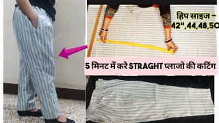 सिर्फ 5 मिनट में करे straight plazo की cutting straight plazo cutting हिप साइज  42quot444850 [upl. by Yelsgnik]