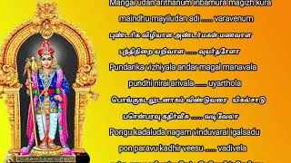 Andarpathi Kudiyera  Siruvapuri Padhigam With Lyrics To Get Own House [upl. by Cassius]