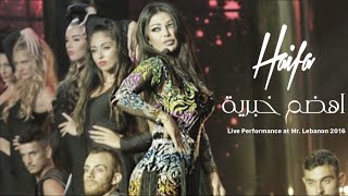 Haifa Wehbe  Ahdam Khabriye Live Performance  هيفاء وهبي  اهضم خبرية [upl. by Hniv]