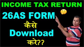 How To Download 26as From Income Tax Site  Download 26as From Income Tax Site in Hindi [upl. by Neerol]