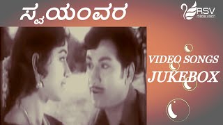 Swayamvara  Full Songs  Video Jukebox  Kannada Video Songs [upl. by Krakow]