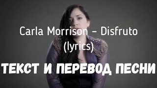 Carla Morrison – Disfruto lyrics текст и перевод песни [upl. by Omland]