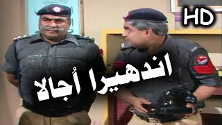 Andhera Ujala HD  New Episode Full Drama  Andhera Ujala Drama HD  Old PTV Drama [upl. by Naor]