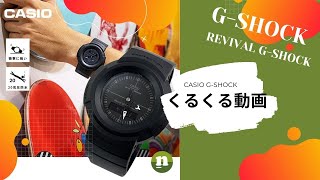 CASIO GSHOCK AW500BB1Eのくるくる動画 [upl. by Mcgrody]