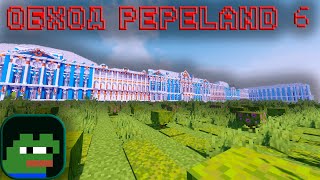 Первый обход PepeLand 6 Нарезка стрима PWGood [upl. by Basilio]