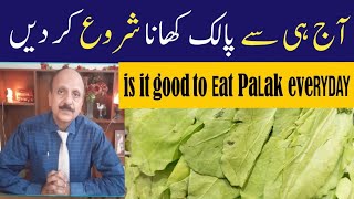 Is It Good To Eat Spinach Everyday  Side Effects Of Spinach  Rehmat Clinic With Siblings [upl. by Three]