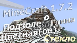 MineCraft 172  quotПодзол цветное стекло цветная глинаquot [upl. by Ahselrac]