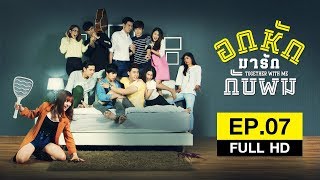 Together With Me อกหักมารักกับผม  EP7 FULL HD [upl. by Bran]