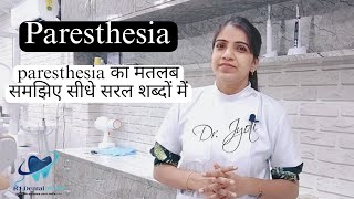 paresthesia  what is paresthesia  paresthesia in Hindi and easy words  Dr Jyoti Agarwal [upl. by Rasec136]