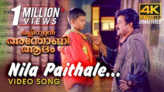 Nila Paithale Video Song  Olympiyan Anthony Adam 4K  Mohanlal  Ouseppachan  K J Yesudas  Meena [upl. by Elpmet18]