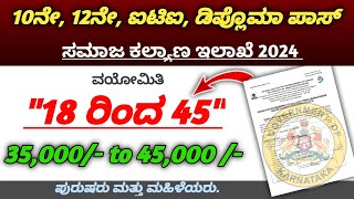 samaja kalyana ilake jobs in Kannada 2024 [upl. by Lombardy]