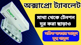 Oxapro 10 mg এর কাজ কি  oxapro 10 mg tablet সঠিক সেবনবিধি জানুন MedicineBangla [upl. by Amick719]