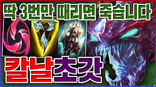 1초에 3번 때리는 암살바론ㅋㅋㅋ체력 7500 AD 600 레전드ㅋㅋㅋㅋ【칼날비 초가스】 [upl. by Nira599]