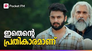 Avanonnum koottiyaal koodathilla  അവനൊന്നും കൂട്ടിയാൽ കൂടത്തില്ല  Kodeeshwaran  Ep  1Pocket FM [upl. by Eendyc]