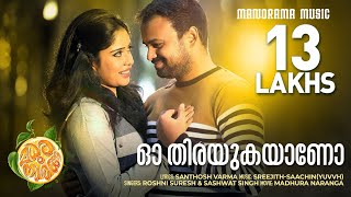 Oh Thirayukayano  Madhura Naranga  Video Song  Madhura Naranga  Biju Menon  Sugheeth [upl. by Bozovich112]